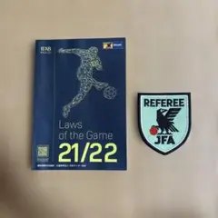 サッカー審判用ルールブックとパッチセット