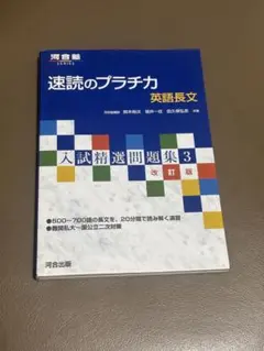 速読のプラチカ 英語長文