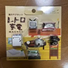 レア　未使用　ミニチュア　家電レトロマグネット