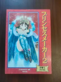 PC98　プリンセスメーカー１＆２　５インチ版+おまけ PC98 プリンセスメーカー1＆2 5インチ版+おまけ - メルカリ