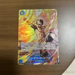 ワンピースカード　エース　シークレット　受け継がれる意志