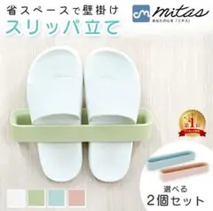 【未使用】スリッパホルダー