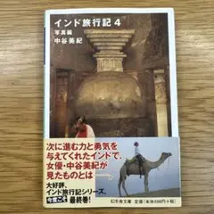 インド旅行記 4 写真編