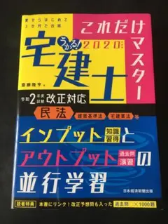 うかる!宅建士 これだけマスター 2020年度版