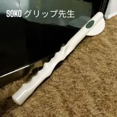 アイリスソーコー グリップ先生 IRIS SOKO ホワイト