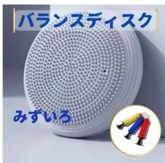 バランスディスクライトブルー 体幹トレーニング 姿勢矯正 骨盤矯正　筋力アップ