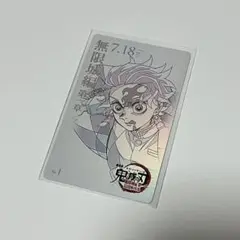 鬼滅 ムビチケ風コレクションカード 炭治郎