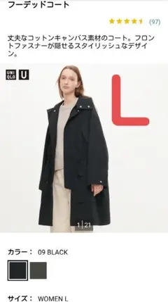 ユニクロU 2022 AW フーデッドコート フーデット 黒 ブラック L