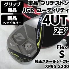 新品グリップ 美品 ブリヂストン JGR U4 スチールシャフト S 右