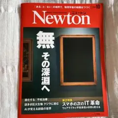Newton 2025年10月号