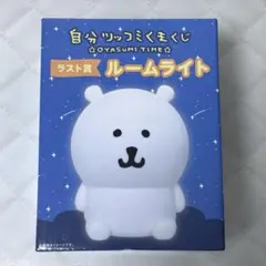 《未使用》自分ツッコミくまくじ ルームライト