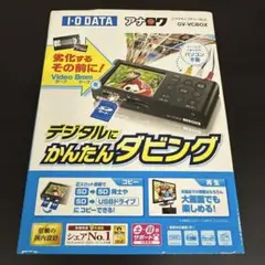 【極美品✨】I-O DATA アナ録 GV-VCBOX ビデオキャプチャー アナ録（GV-VCBOX） | ビデオ・オーディオキャプチャー | アイ