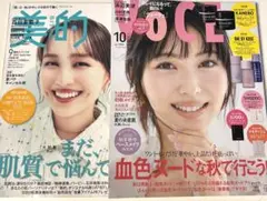 新品未読品!VOCE 2025年10月号 浜辺美波、美的 9月号 百田夏菜子