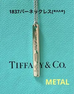 値下げ ティファニーMETAL 1837バーネックレス 美品です(*^^*)