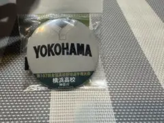 横浜高校 記念バッジ 第107回選手権大会　甲子園2025