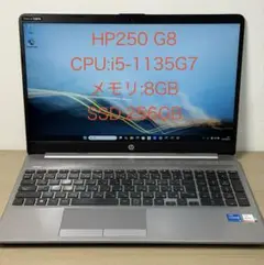 HP 250 G8 第11世代 i5 Office2021搭載