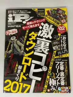 iP!：2017.02月号【DVD付】
