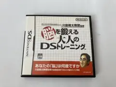 ニンテンドーDS／脳を鍛える大人のDSトレーニング
