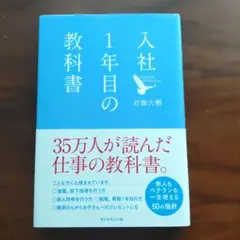 入社1年目の教科書　ダイヤモンド社