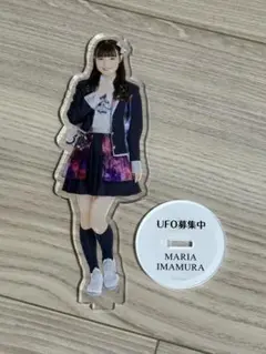 HKT48 今村麻莉愛　アクリルスタンド UFO募集中