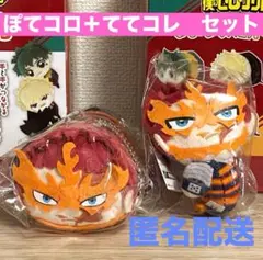 ぽてコロ５+ててコレ５　セット　エンデヴァー　僕のヒーローアカデミア