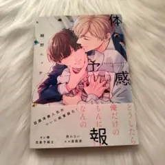 体感予報 鯛野ニッケ BL