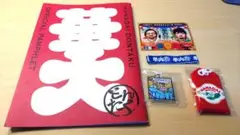 【激レア】華大どんたく　パンフレット他