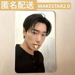 【匿名配送】　ATEEZ サン　トレカ　MAKESTAR アチズ