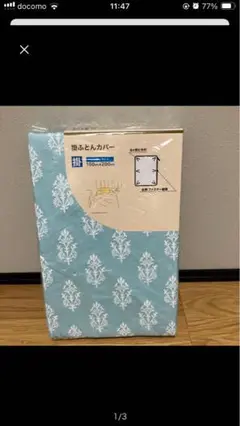 新品　未開封　掛け布団カバー　掛けふとんカバー　シングルサイズ　150×200