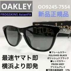 即発OAKLEYオークリーfrogskins（A）フロッグスキンOO924575
