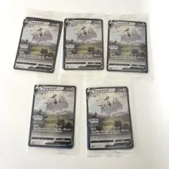 アルセウスV プロモ 未開封 5枚セット