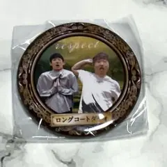 ロングコートダディ respect ガチャ 缶バッジ