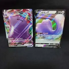 即購入ok＊ポケカ メタモンVmax メタモンV
