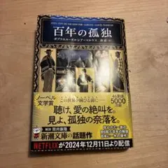 百年の孤独