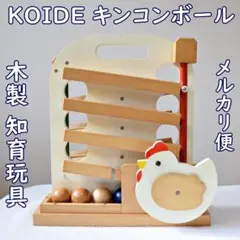 2025年最新】koide キンコンボールの人気アイテム - メルカリ