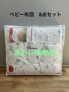 新品未開封アップリカ　ベビー羽毛布団7点セット(ミニサイズ)ココネルエアー対応 ベビーふとん7点セット グッドレーヴ| ベビー用品のアップリカ