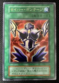 遊戯王　サイバーボンテージ　初期　ウルトラレア