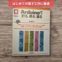 Arduinoで計る, 測る, 量る : 計測したデータをLCDに表示, SD…