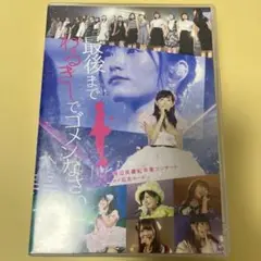 NMB48/渡辺美優紀卒業コンサート in ワールド記念ホール～最後までわるき…