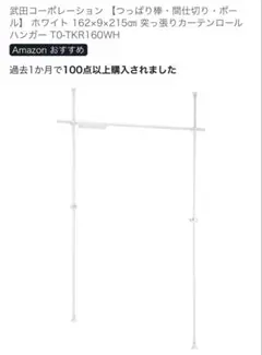 つっぱり棒・間仕切り・ポール 162x9x215cm