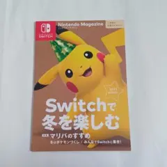 ニンテンドーマガジン Nintendo Magazine 2021 Winter
