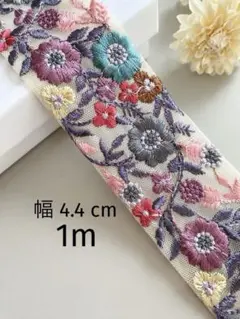 【290】インド刺繍リボン1m☆2点目以降−100円