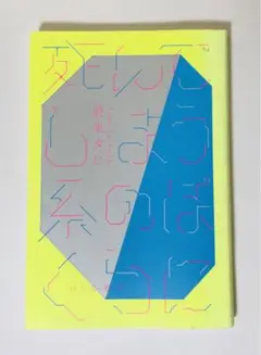 死んでしまう系のぼくらに