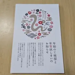 ハガキ　葉書　年賀状じまい　10枚【新品未使用】