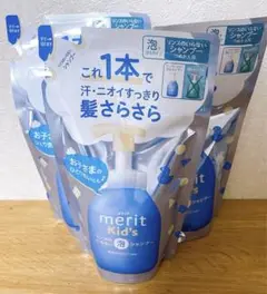 メリット kids リンスのいらないシャンプーつめかえ用　３個セット