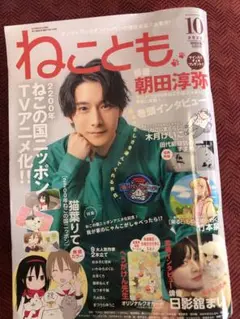 ねことも 2025年10月号 最新号