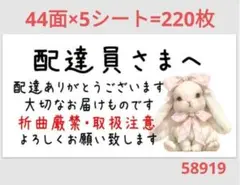 58 サンキューシール 配達員さまシール
