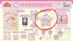 キキララ　あたりくじ　クッション