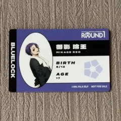 【新品・未使用】ラウンドワン 会員証 御影玲王