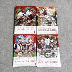 【4冊セット】ツイステッドワンダーランド ハーツラビュル 全巻